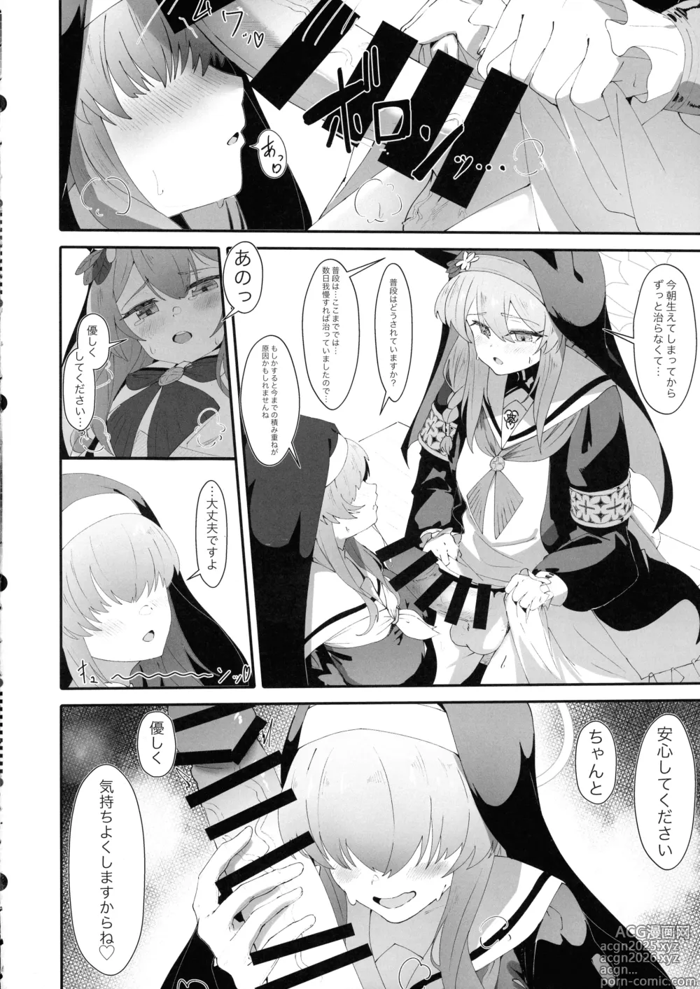 Page 10 of doujinshi Teiketsu to Aiyoku no Kouhaku ni