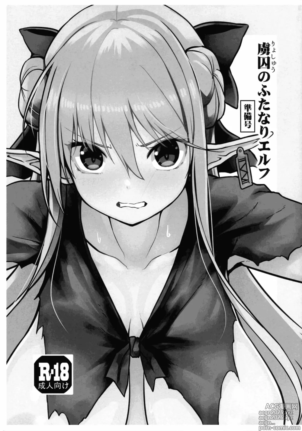 Page 1 of doujinshi Ryoshuu no Futanari Elf Junbi-gou