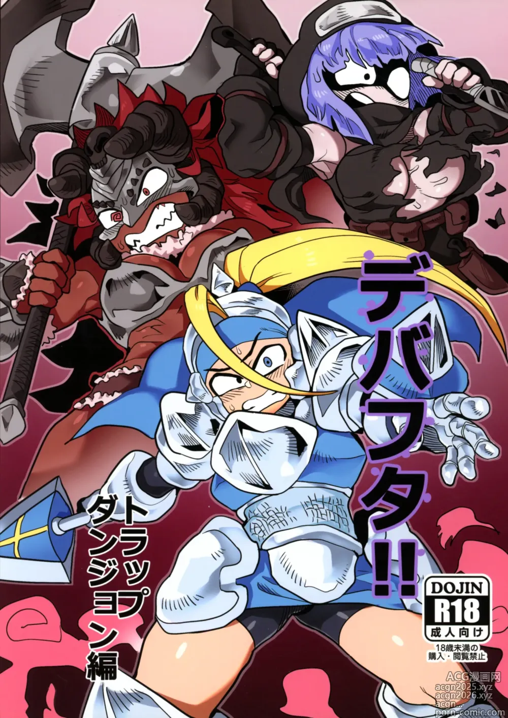 Page 1 of doujinshi Debafuta!! Trap Dungeon
