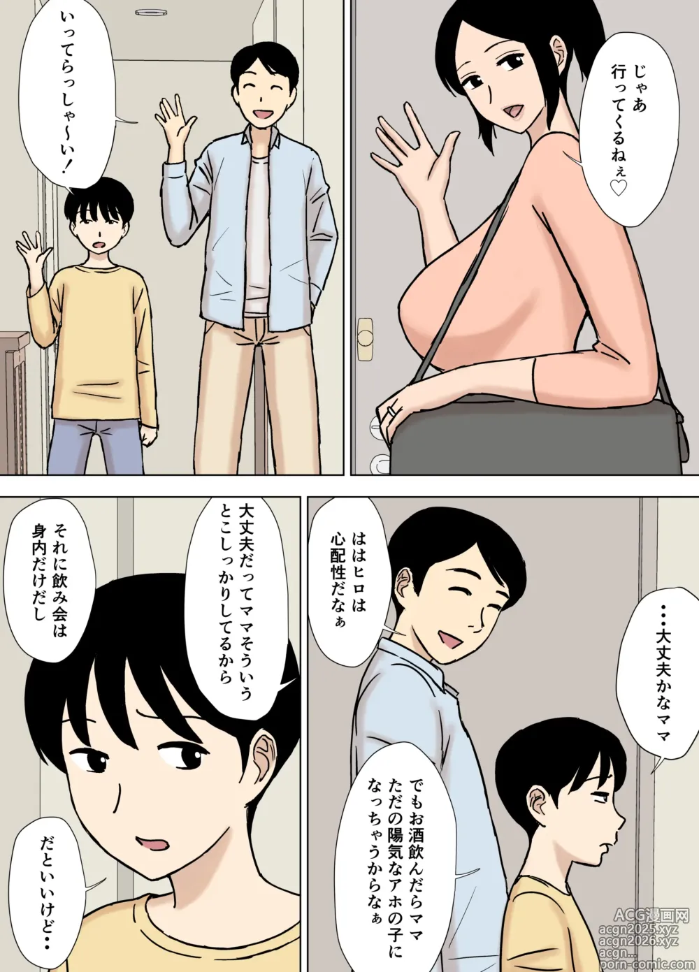 Page 4 of doujinshi O Furo to Hitozuma