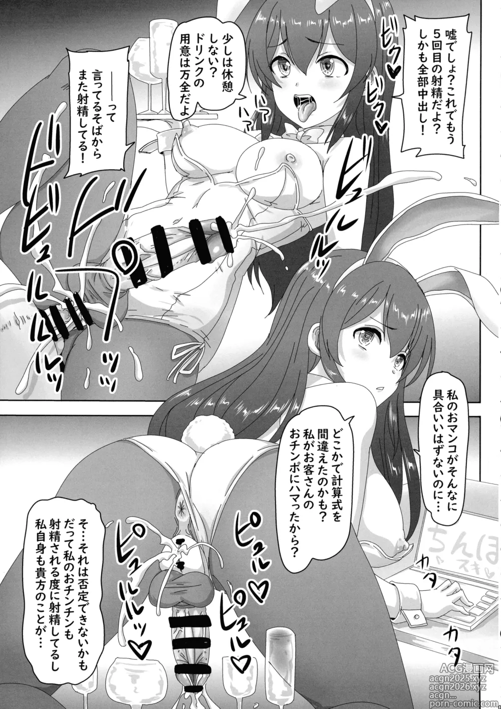 Page 5 of doujinshi Futanari Idol Bunny no Niwa ni Youkoso!