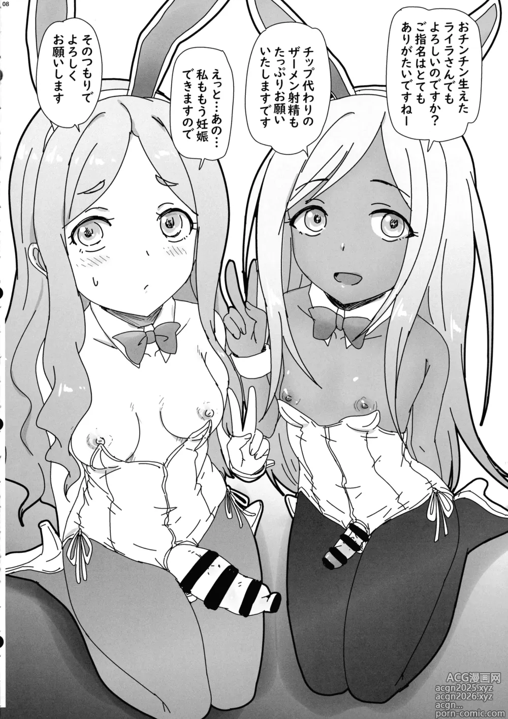 Page 8 of doujinshi Futanari Idol Bunny no Niwa ni Youkoso!