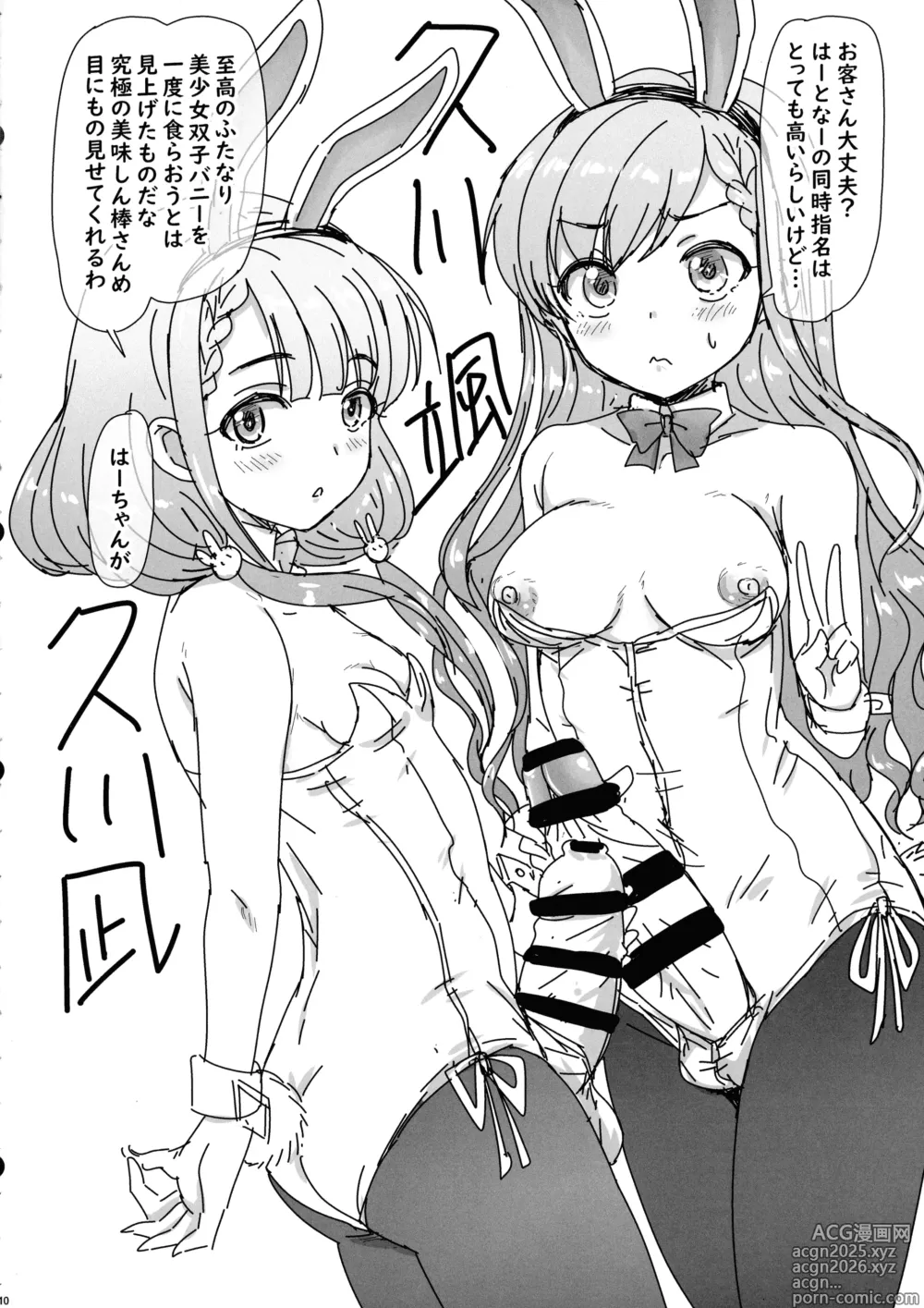 Page 10 of doujinshi Futanari Idol Bunny no Niwa ni Youkoso!