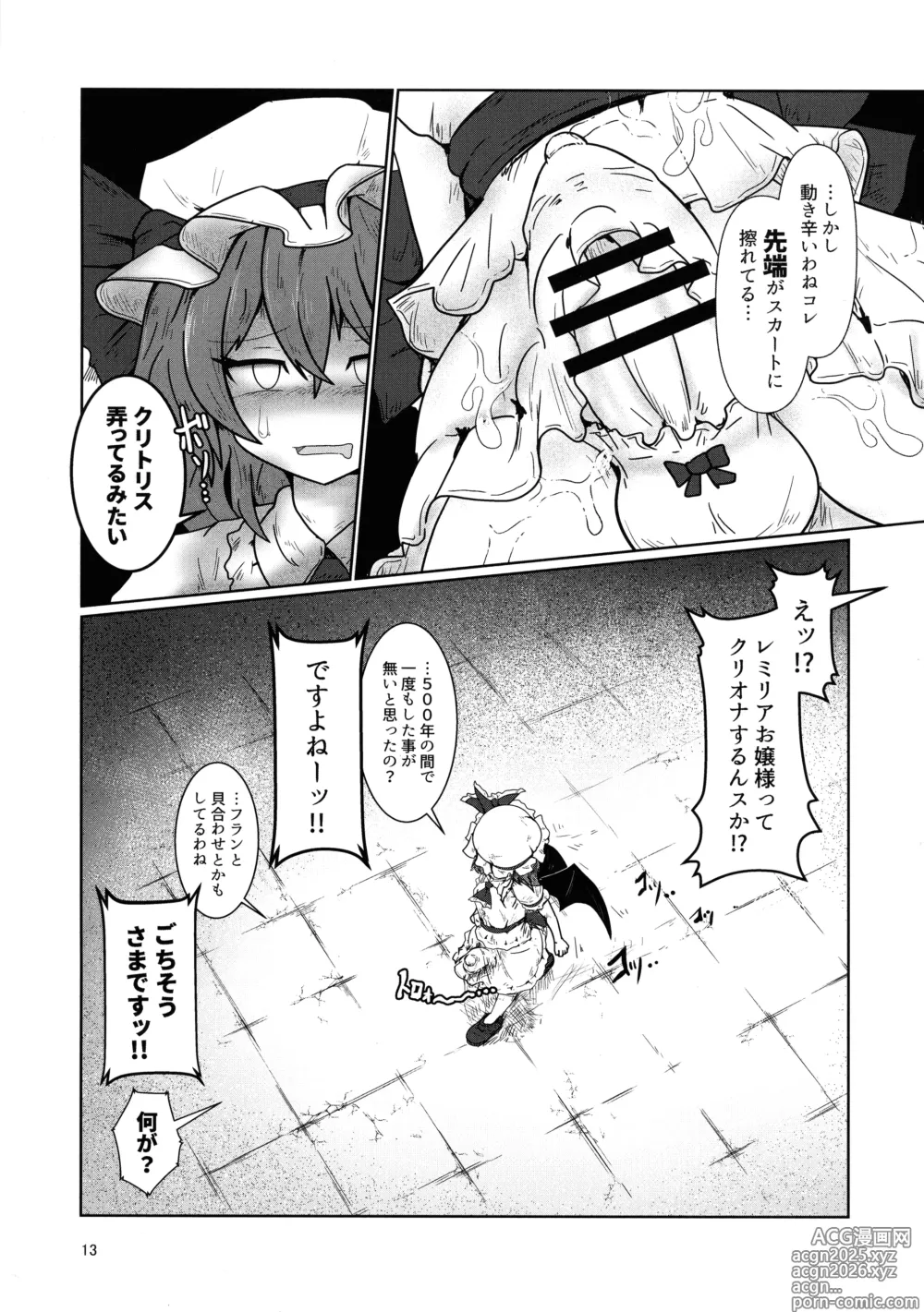 Page 12 of doujinshi Remi no EroTra