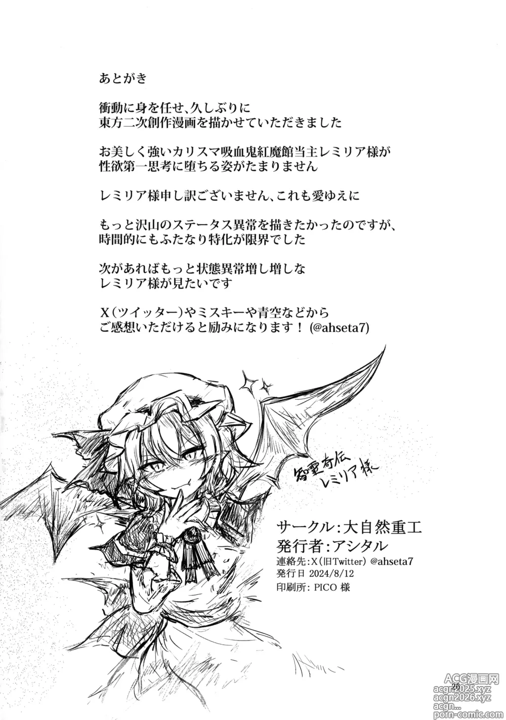 Page 25 of doujinshi Remi no EroTra
