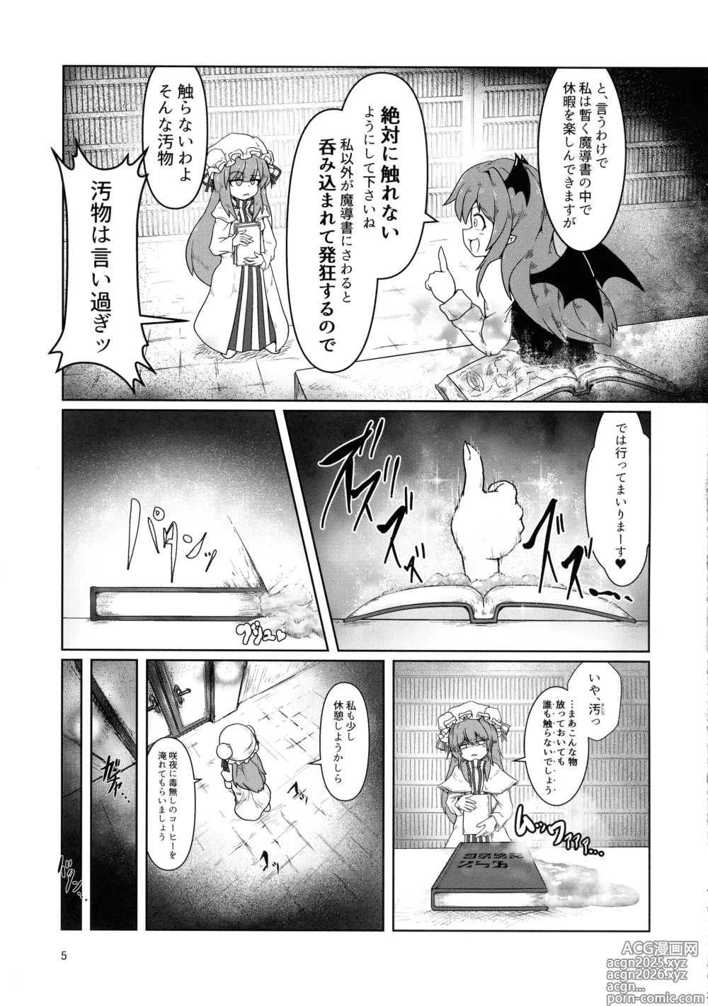 Page 4 of doujinshi Remi no EroTra