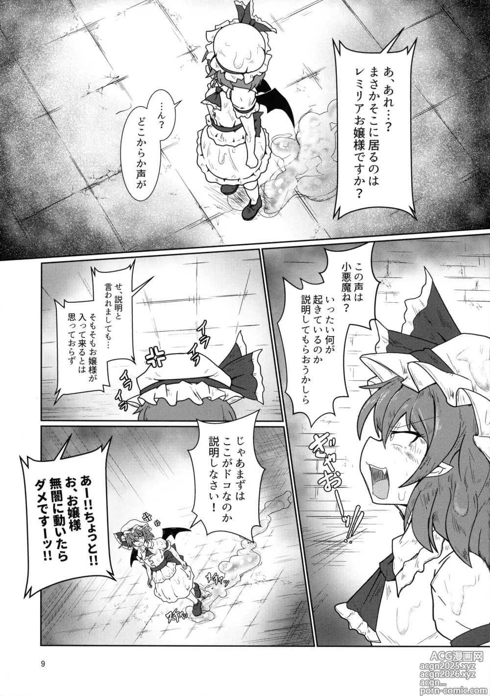 Page 8 of doujinshi Remi no EroTra