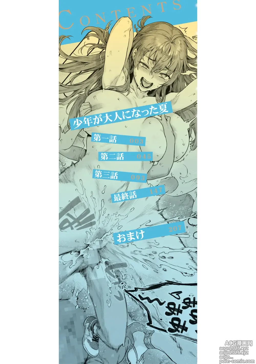Page 2 of manga Shounen ga Otona ni Natta Natsu