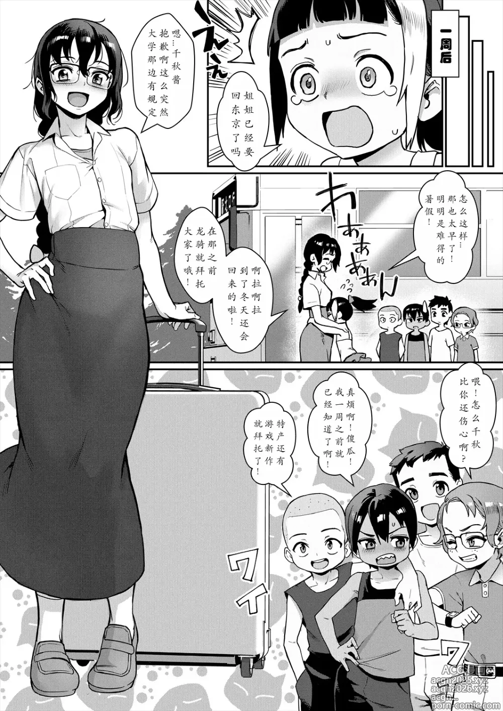 Page 188 of manga Shounen ga Otona ni Natta Natsu