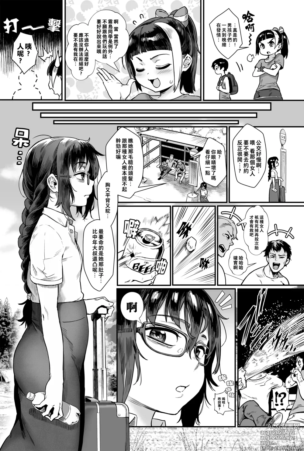 Page 6 of manga Shounen ga Otona ni Natta Natsu