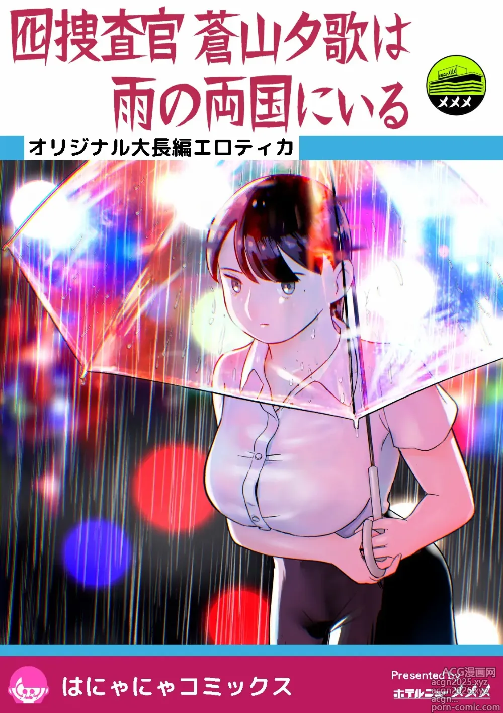 Page 1 of doujinshi Otori Sousakan Aoyama Yuuka wa Ame no Ryougoku ni Iru