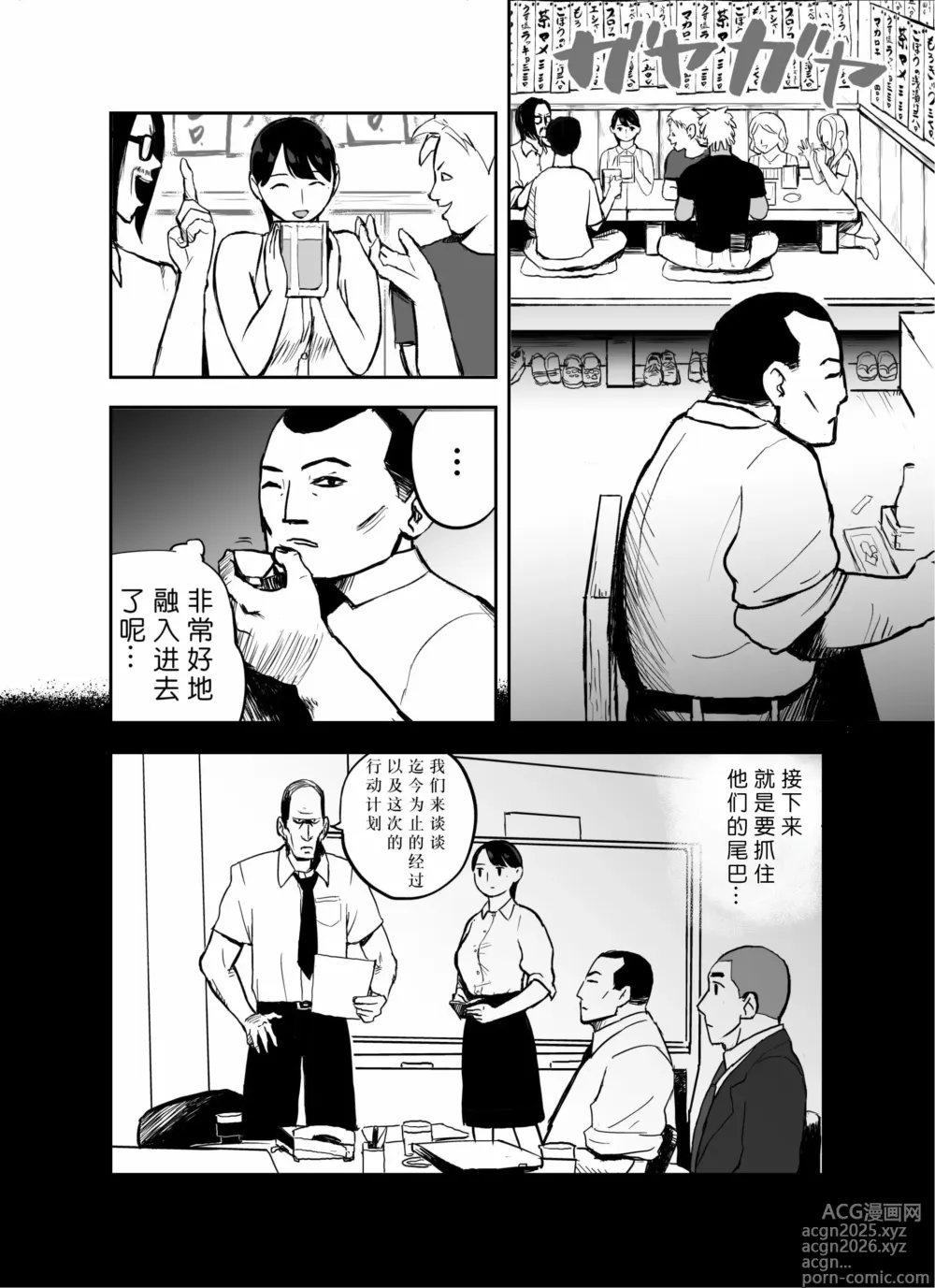 Page 12 of doujinshi Otori Sousakan Aoyama Yuuka wa Ame no Ryougoku ni Iru