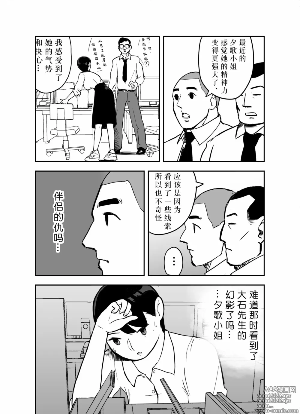 Page 30 of doujinshi Otori Sousakan Aoyama Yuuka wa Ame no Ryougoku ni Iru