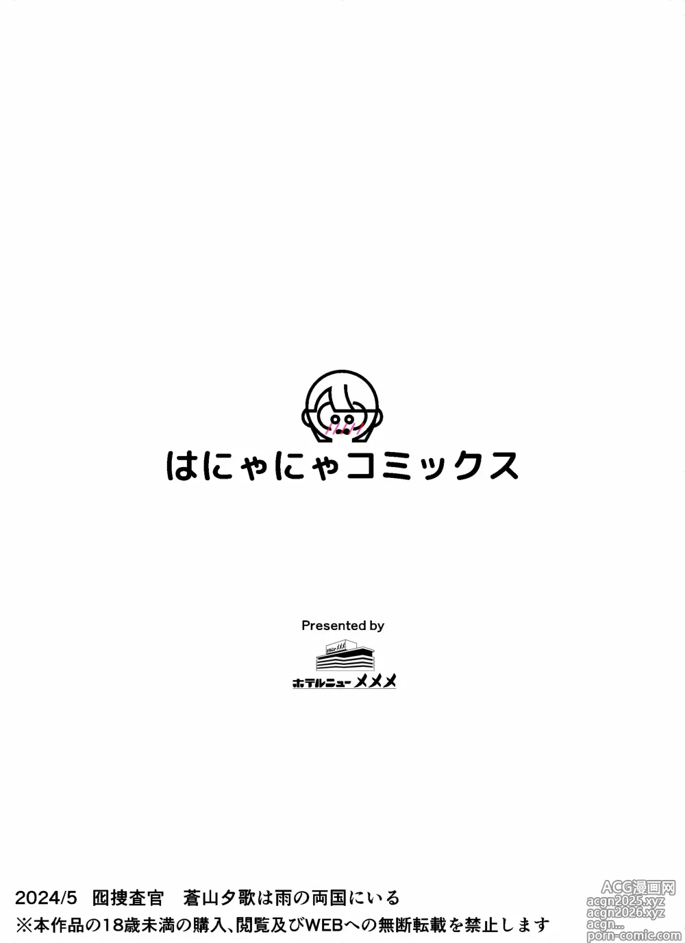 Page 400 of doujinshi Otori Sousakan Aoyama Yuuka wa Ame no Ryougoku ni Iru
