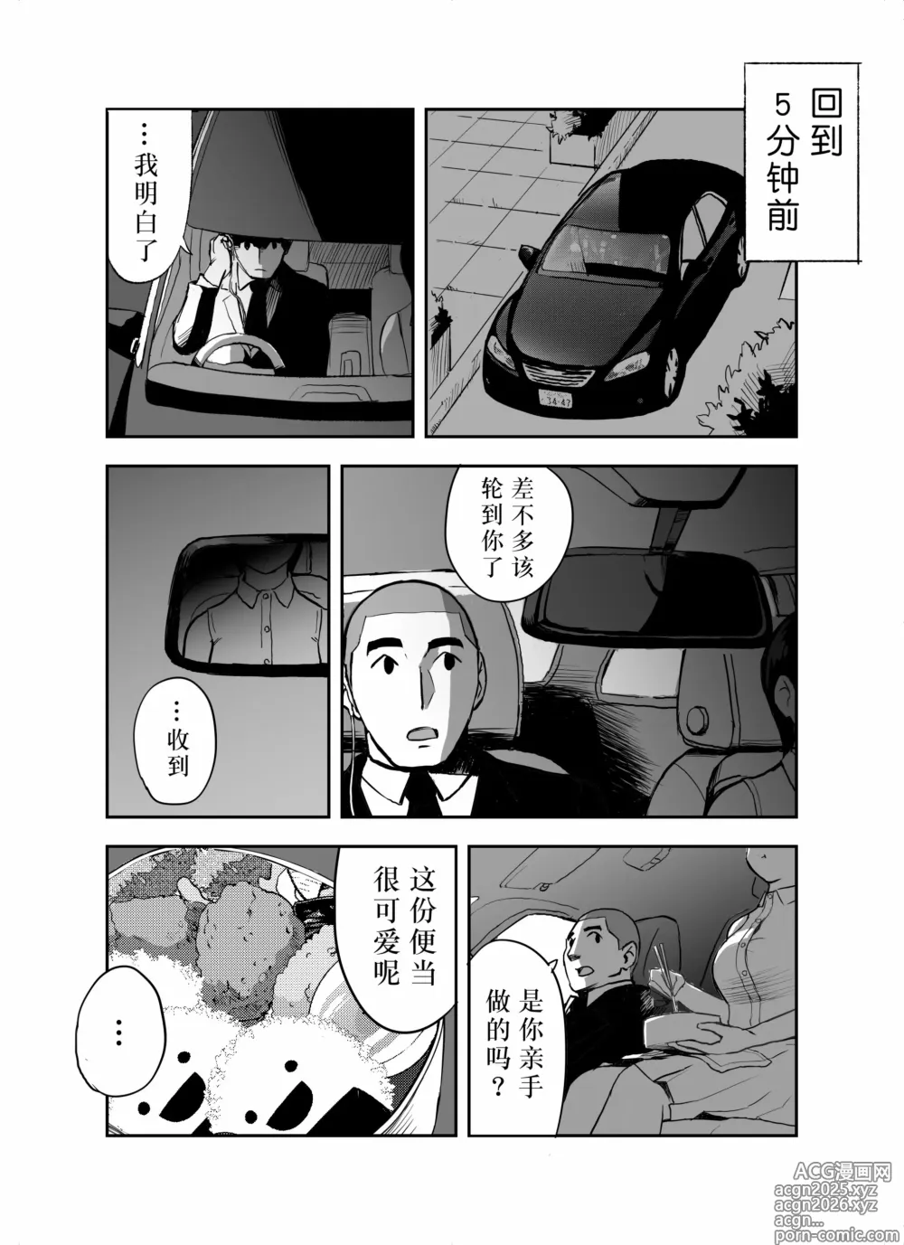 Page 8 of doujinshi Otori Sousakan Aoyama Yuuka wa Ame no Ryougoku ni Iru