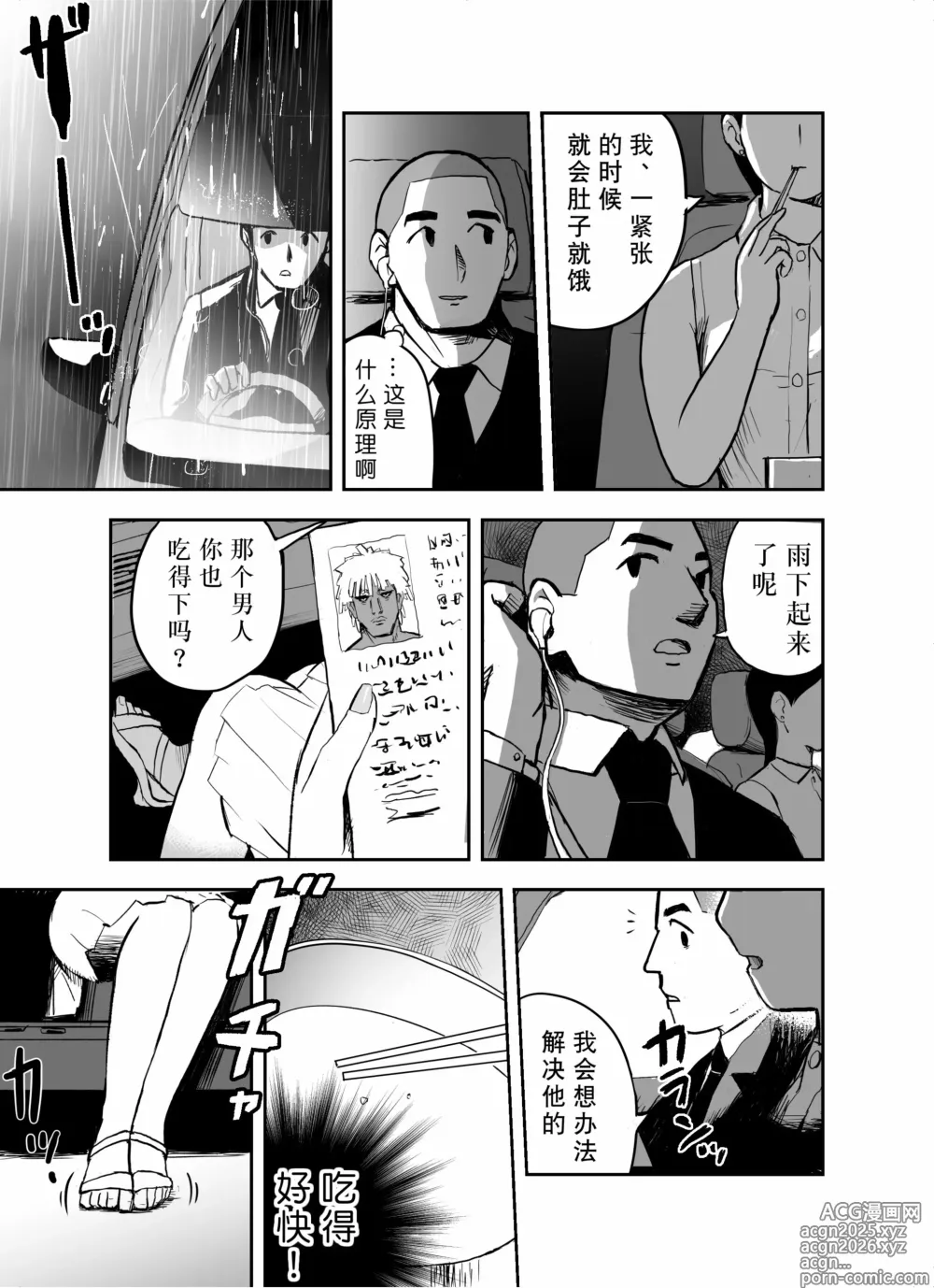 Page 9 of doujinshi Otori Sousakan Aoyama Yuuka wa Ame no Ryougoku ni Iru