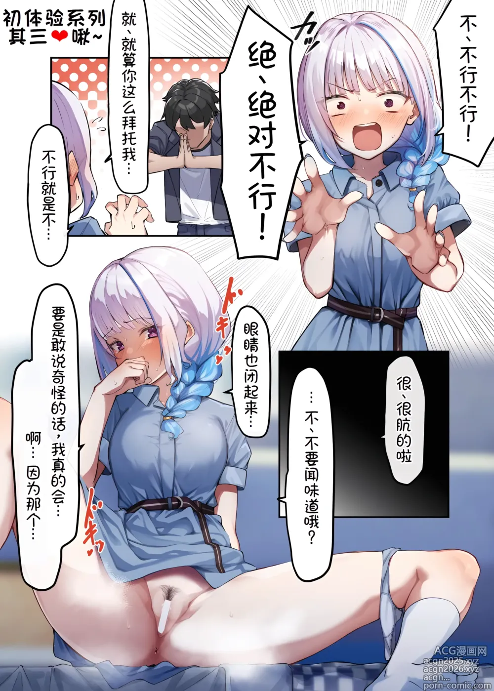Page 6 of doujinshi Koujo no Hajimete Series