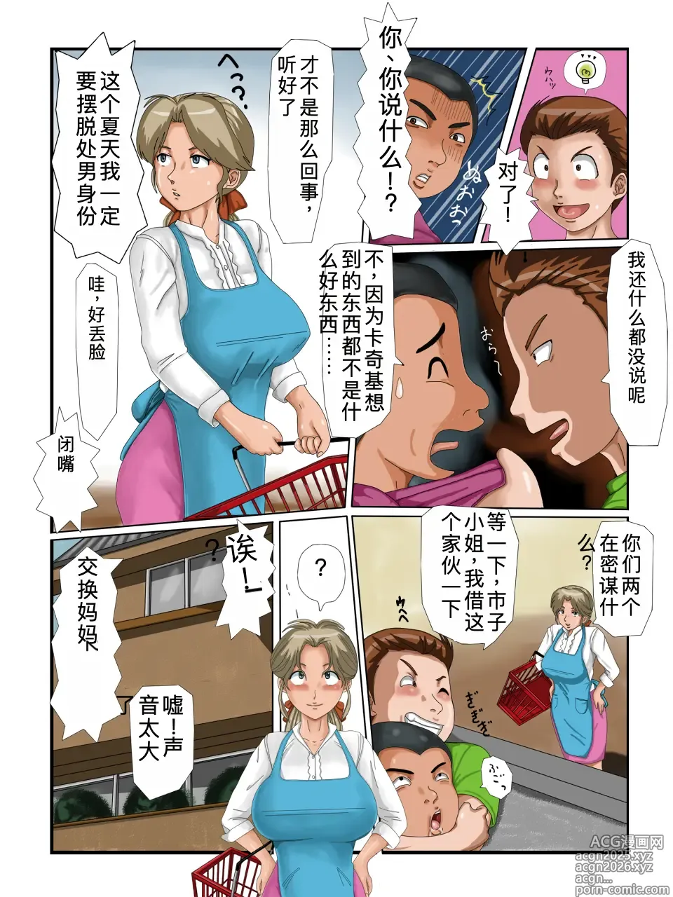 Page 3 of doujinshi Mama Trade ~Kuuhaku to Hakudakujiru no Ichiya~