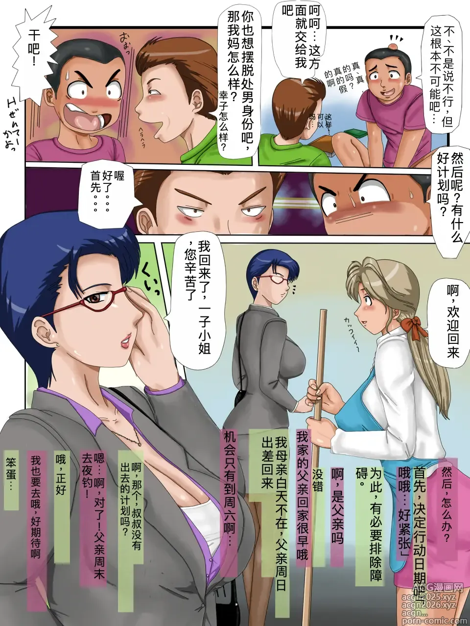 Page 4 of doujinshi Mama Trade ~Kuuhaku to Hakudakujiru no Ichiya~