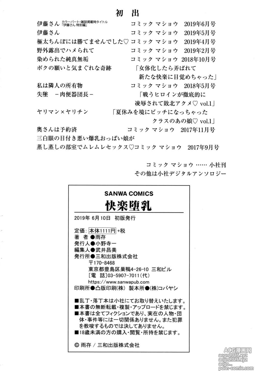 Page 214 of manga 快楽墮乳 {单行本 }  KC菜鸟个人整合+机翻