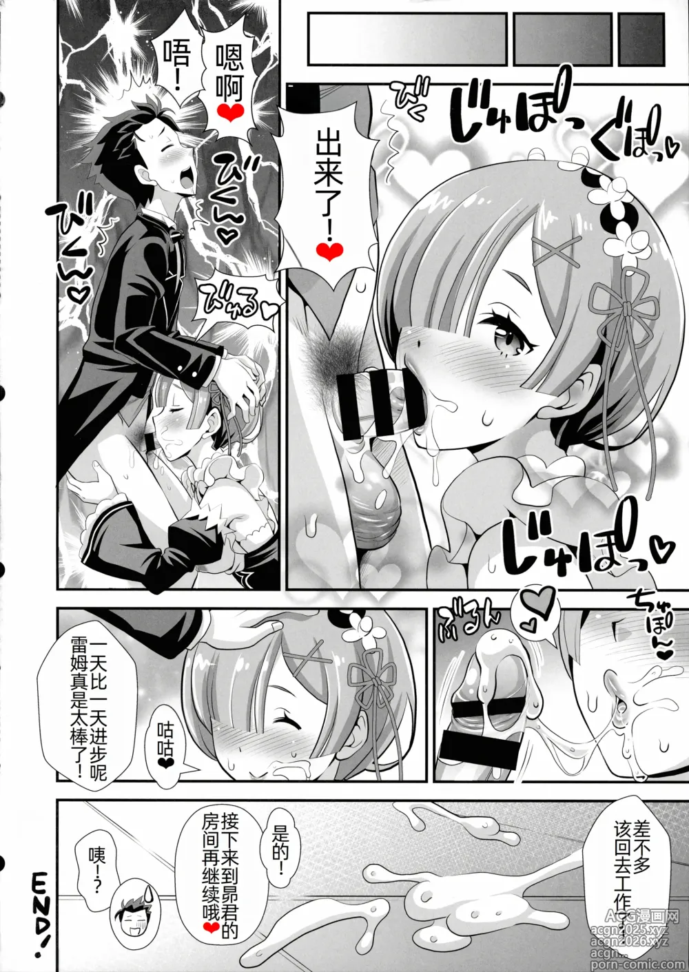 Page 15 of doujinshi Re: Zero na Maid-san Vol. 5