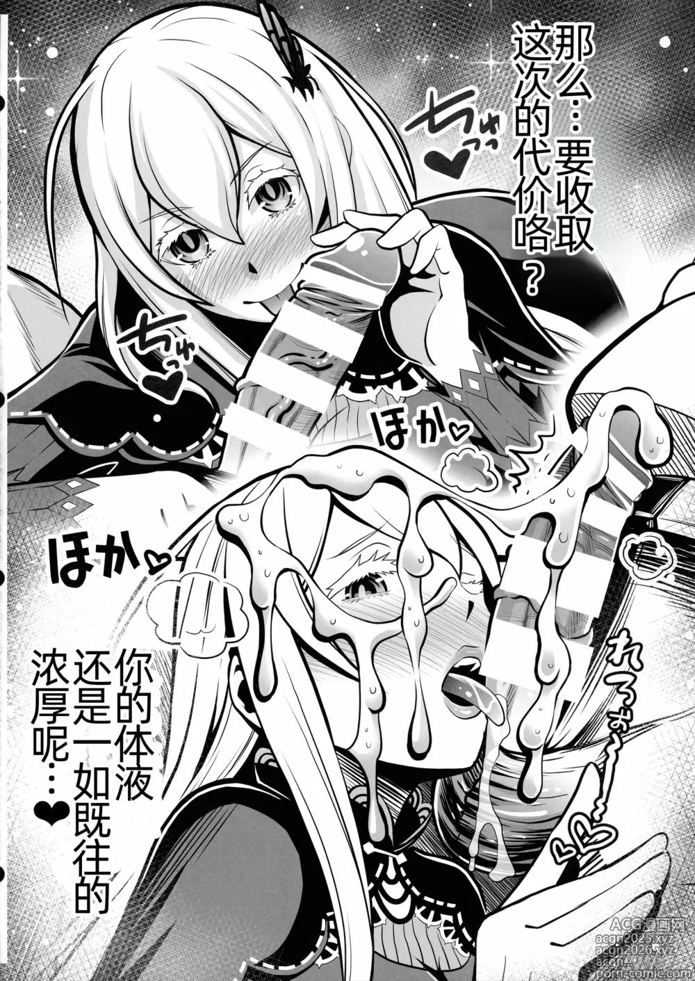 Page 17 of doujinshi Re: Zero na Maid-san Vol. 5