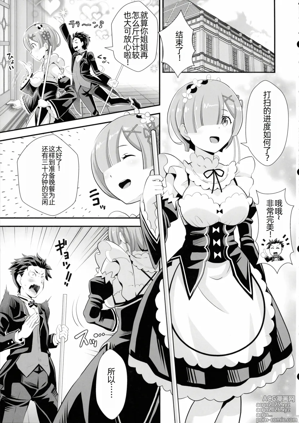 Page 4 of doujinshi Re: Zero na Maid-san Vol. 5