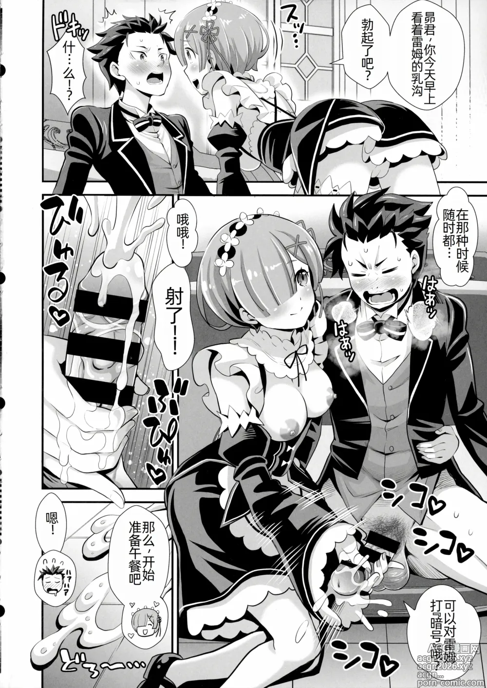 Page 7 of doujinshi Re: Zero na Maid-san Vol. 5