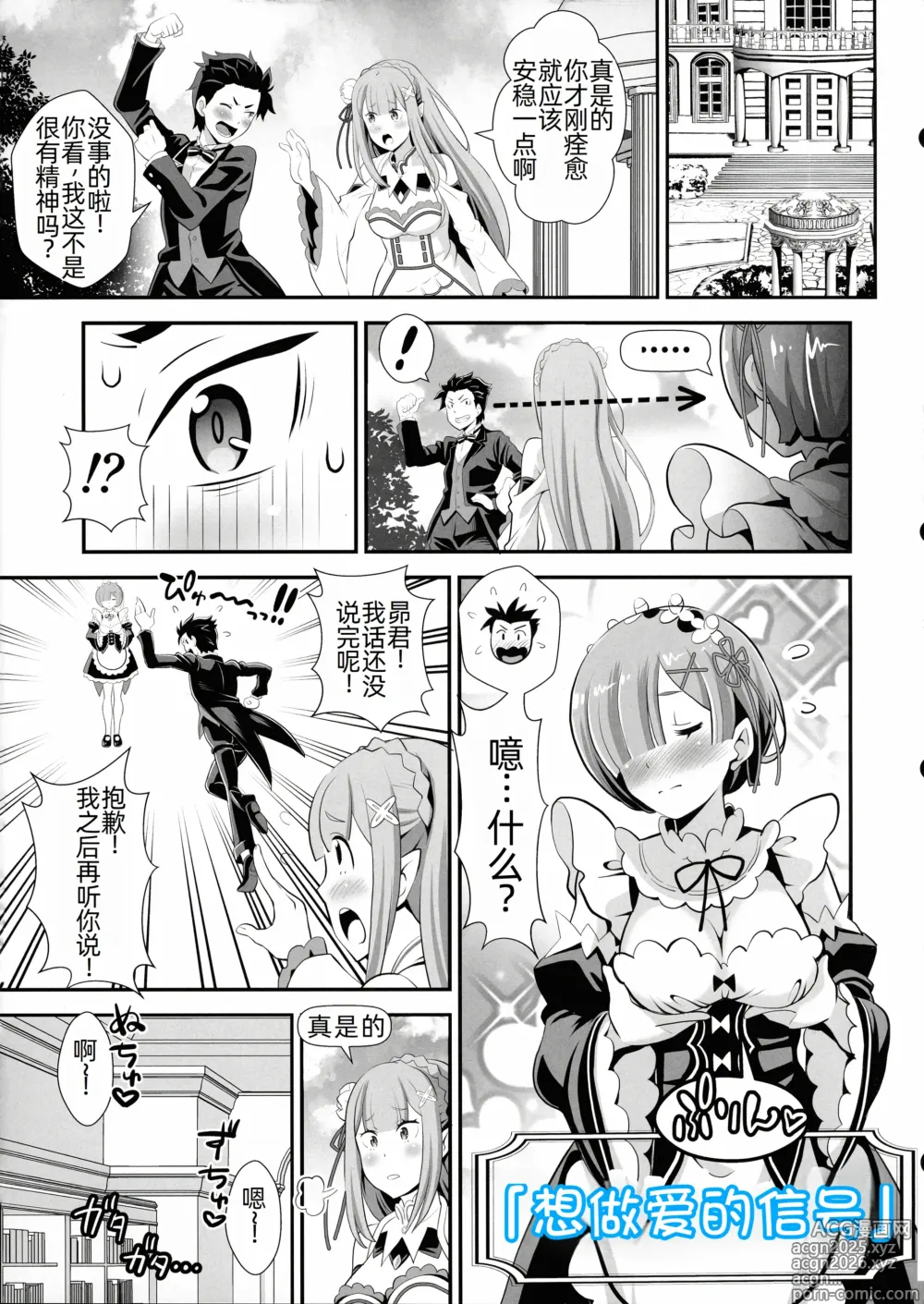 Page 8 of doujinshi Re: Zero na Maid-san Vol. 5
