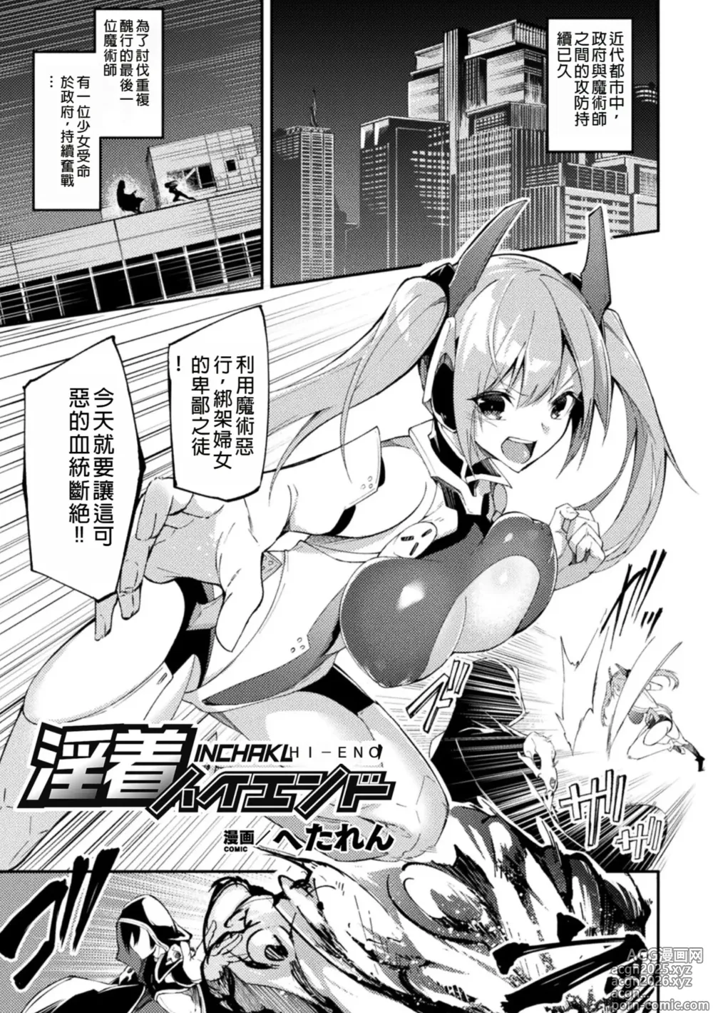 Page 3 of doujinshi 2D Comic Magazine Shokushu Suits Ryoujoku Kegareta Ishou ni Okasareru Seigi no Heroine Vol. 2