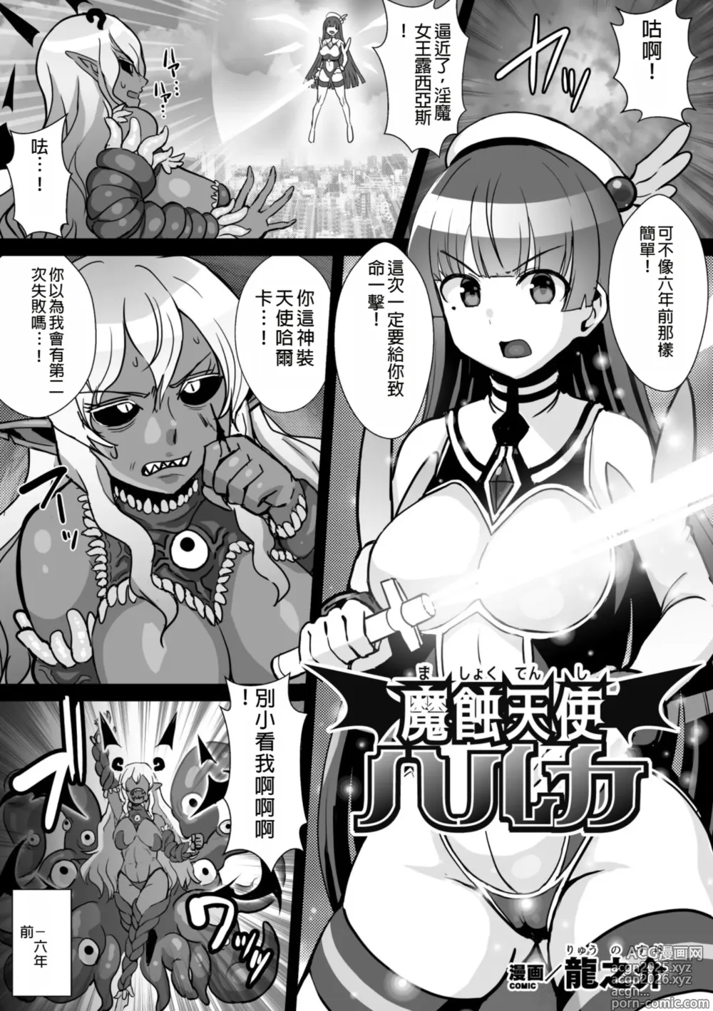 Page 21 of doujinshi 2D Comic Magazine Shokushu Suits Ryoujoku Kegareta Ishou ni Okasareru Seigi no Heroine Vol. 2