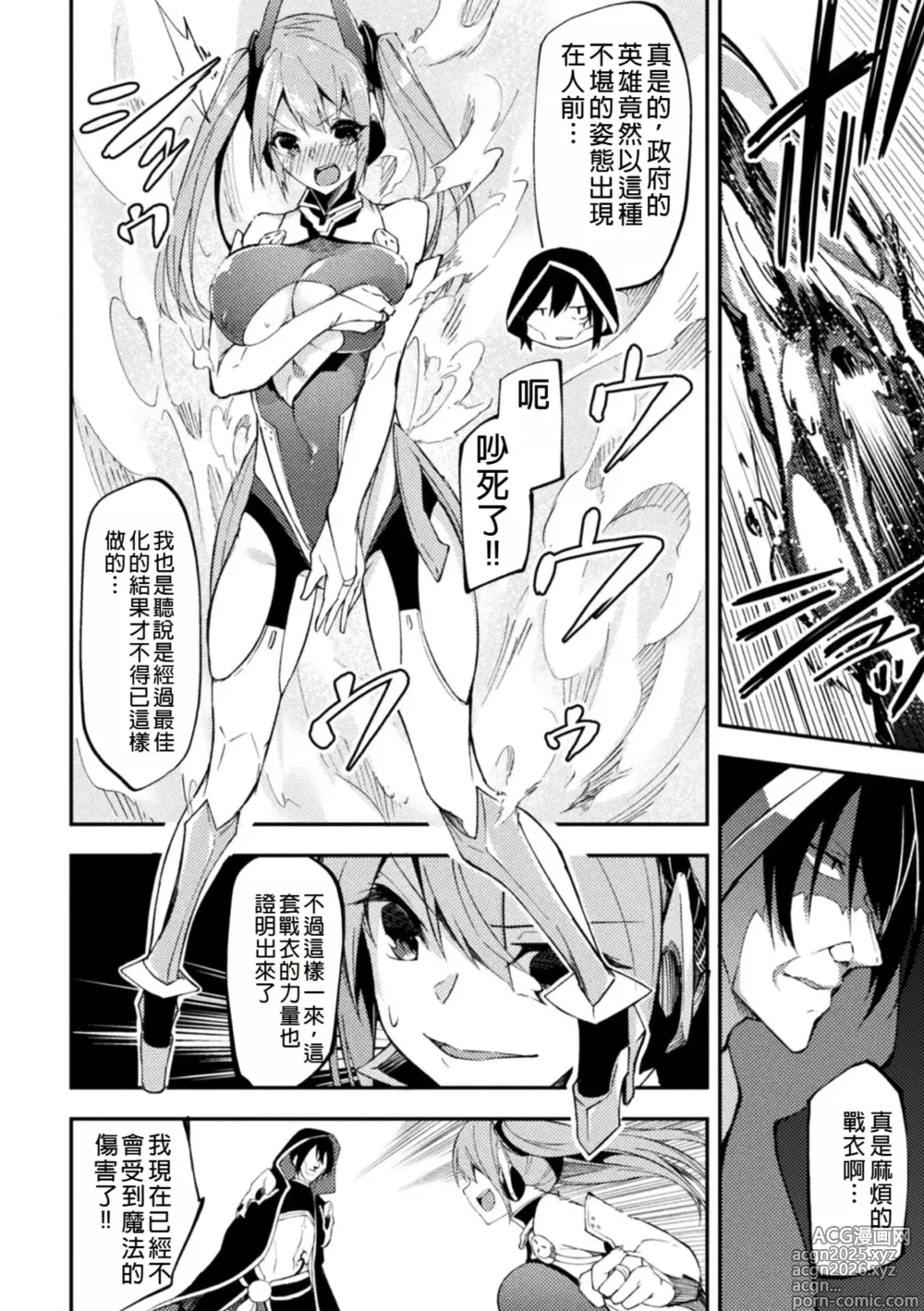 Page 4 of doujinshi 2D Comic Magazine Shokushu Suits Ryoujoku Kegareta Ishou ni Okasareru Seigi no Heroine Vol. 2