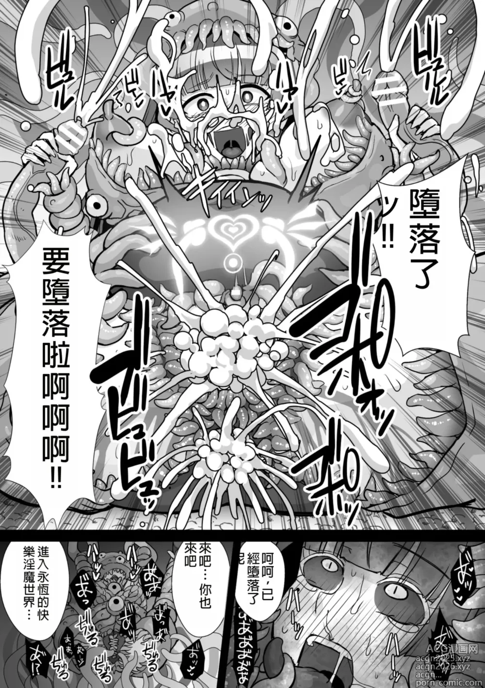 Page 35 of doujinshi 2D Comic Magazine Shokushu Suits Ryoujoku Kegareta Ishou ni Okasareru Seigi no Heroine Vol. 2