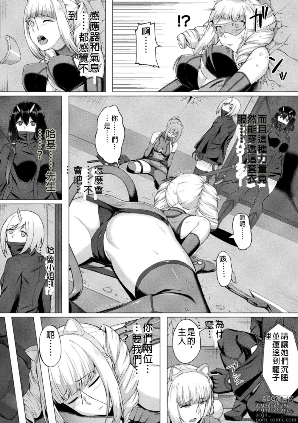 Page 39 of doujinshi 2D Comic Magazine Shokushu Suits Ryoujoku Kegareta Ishou ni Okasareru Seigi no Heroine Vol. 2