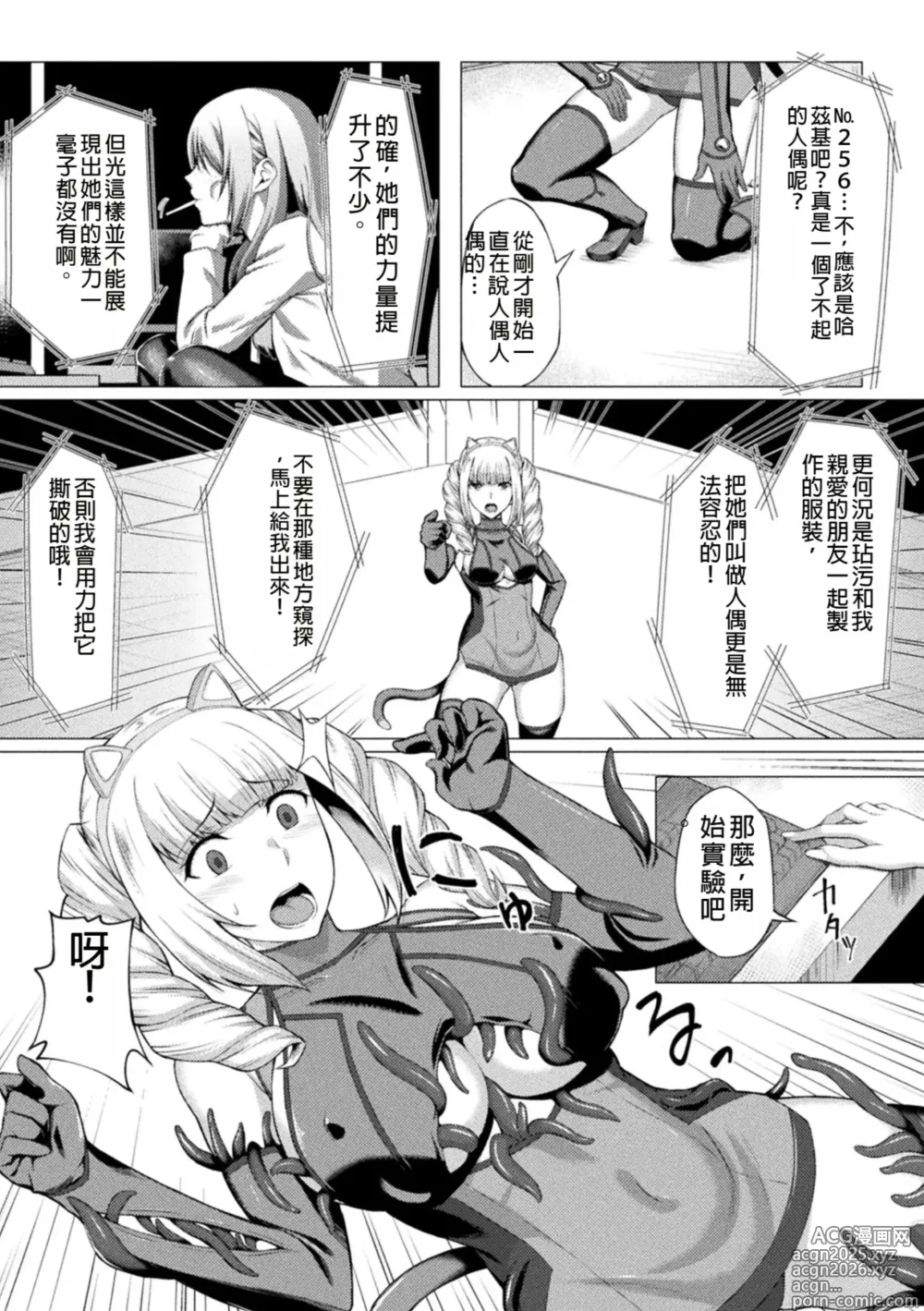 Page 41 of doujinshi 2D Comic Magazine Shokushu Suits Ryoujoku Kegareta Ishou ni Okasareru Seigi no Heroine Vol. 2