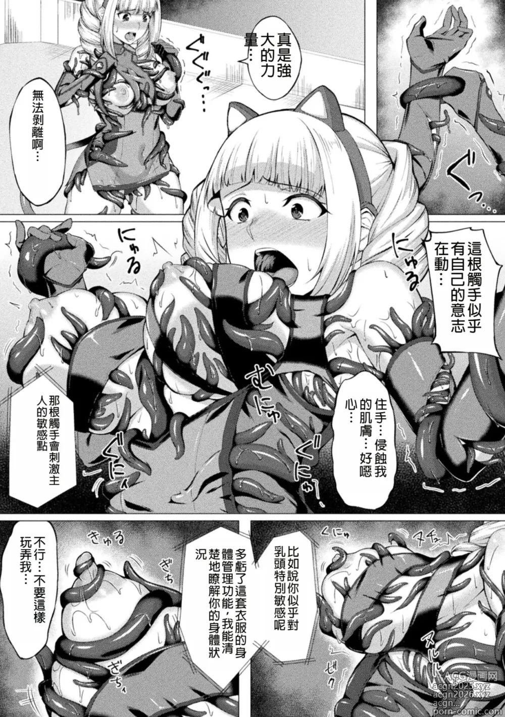 Page 43 of doujinshi 2D Comic Magazine Shokushu Suits Ryoujoku Kegareta Ishou ni Okasareru Seigi no Heroine Vol. 2