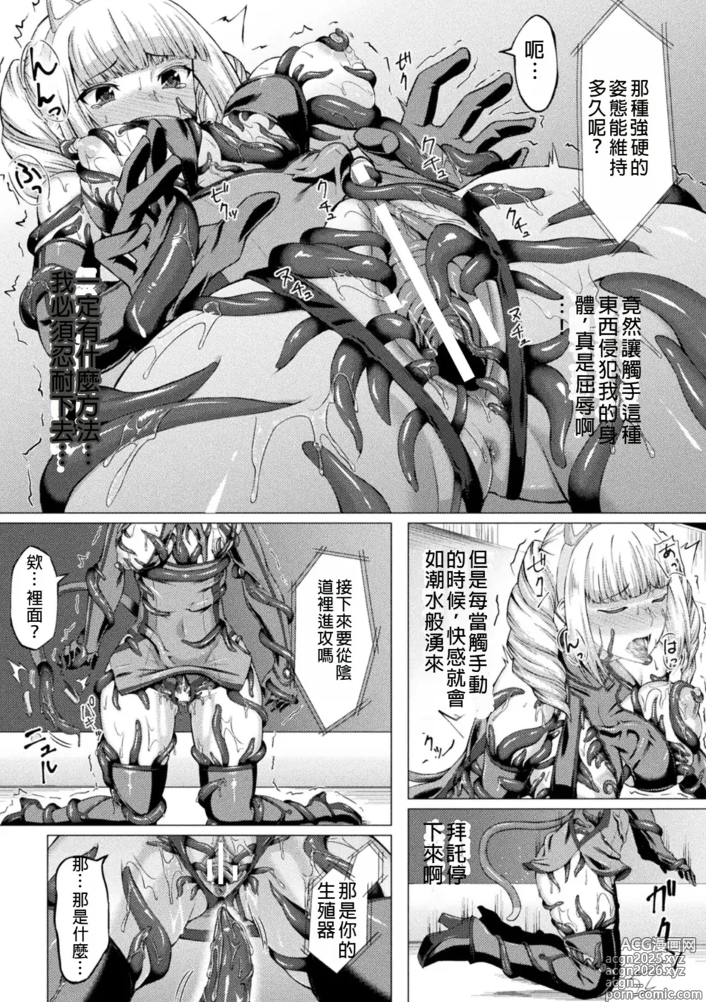Page 45 of doujinshi 2D Comic Magazine Shokushu Suits Ryoujoku Kegareta Ishou ni Okasareru Seigi no Heroine Vol. 2