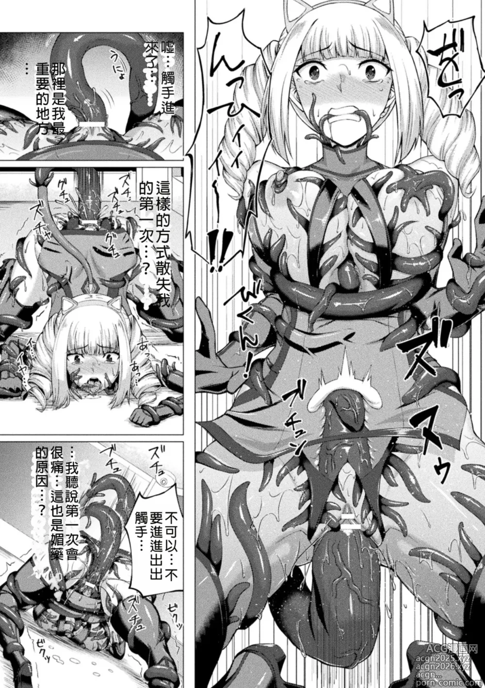Page 46 of doujinshi 2D Comic Magazine Shokushu Suits Ryoujoku Kegareta Ishou ni Okasareru Seigi no Heroine Vol. 2