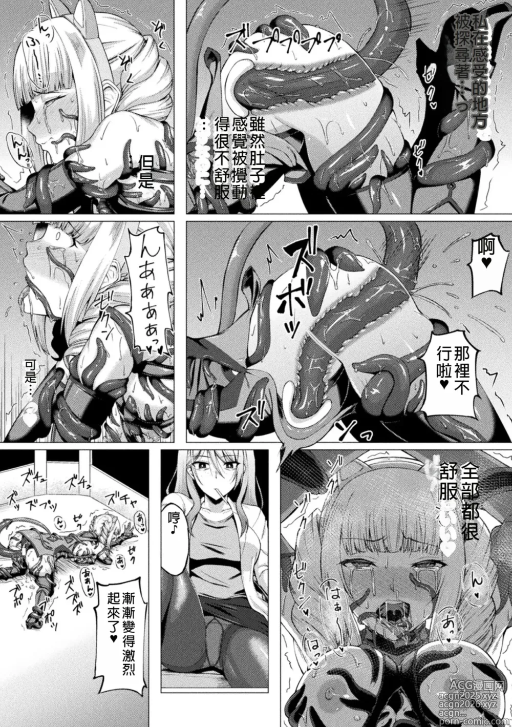Page 47 of doujinshi 2D Comic Magazine Shokushu Suits Ryoujoku Kegareta Ishou ni Okasareru Seigi no Heroine Vol. 2