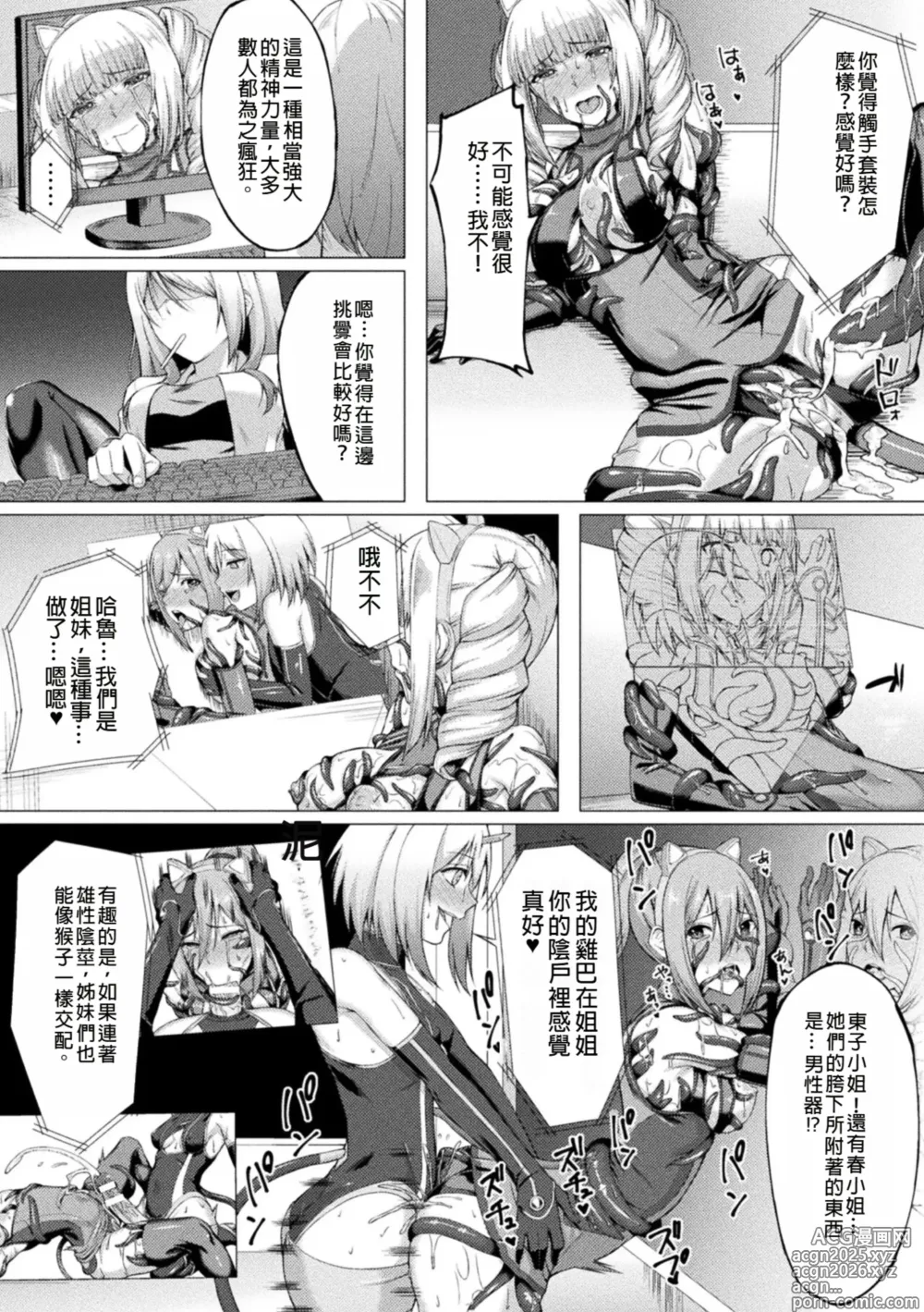 Page 50 of doujinshi 2D Comic Magazine Shokushu Suits Ryoujoku Kegareta Ishou ni Okasareru Seigi no Heroine Vol. 2