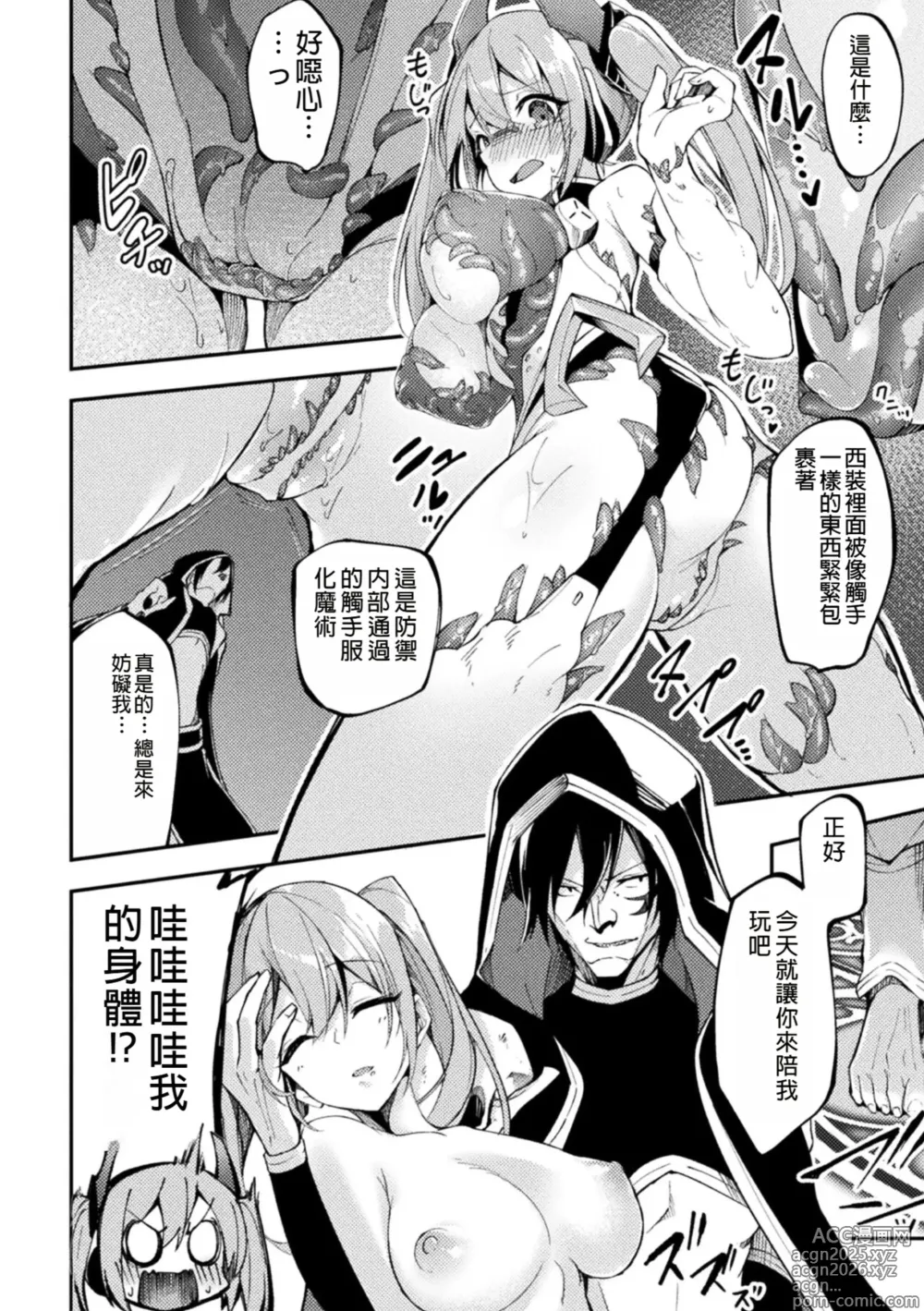 Page 6 of doujinshi 2D Comic Magazine Shokushu Suits Ryoujoku Kegareta Ishou ni Okasareru Seigi no Heroine Vol. 2
