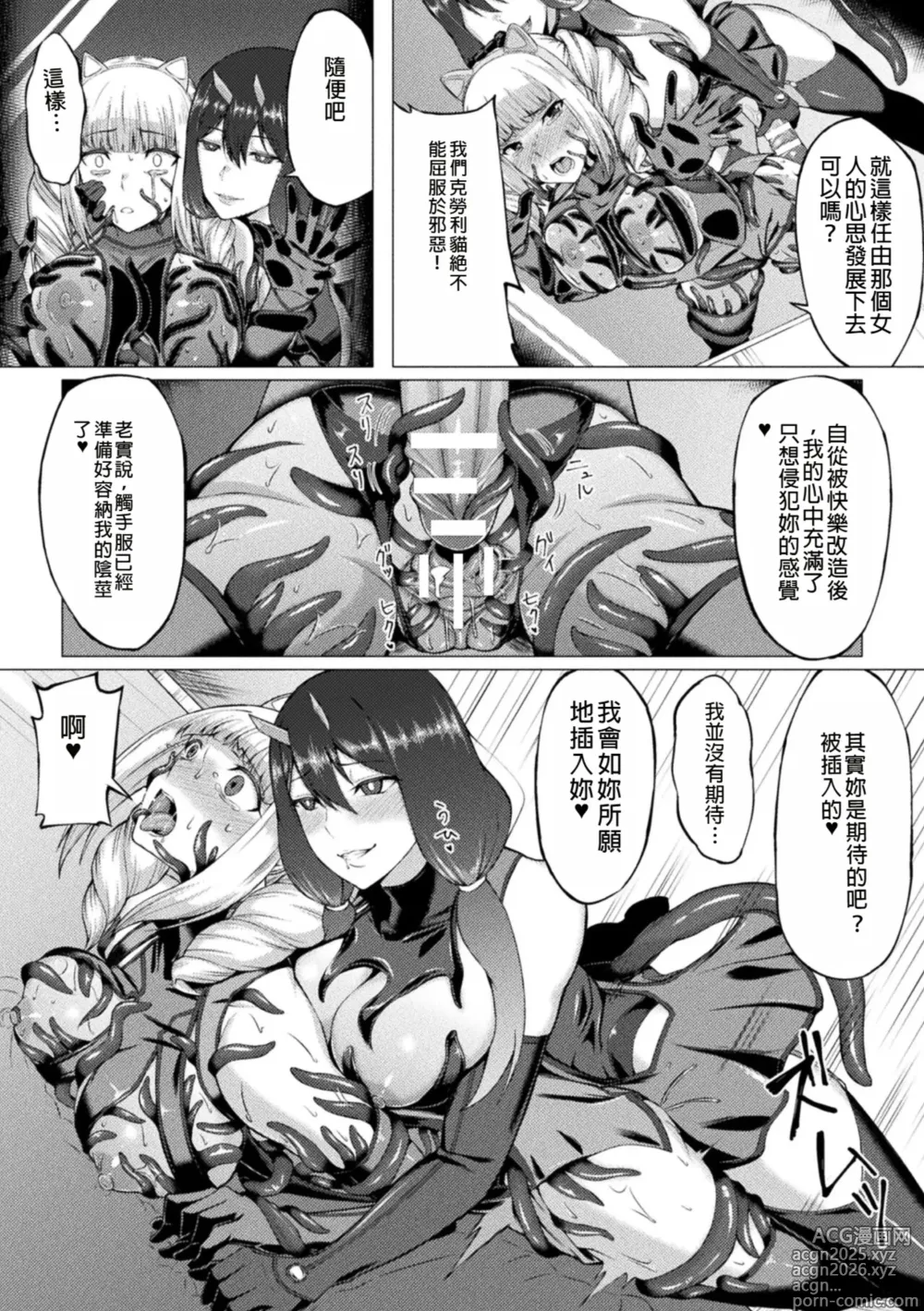Page 52 of doujinshi 2D Comic Magazine Shokushu Suits Ryoujoku Kegareta Ishou ni Okasareru Seigi no Heroine Vol. 2