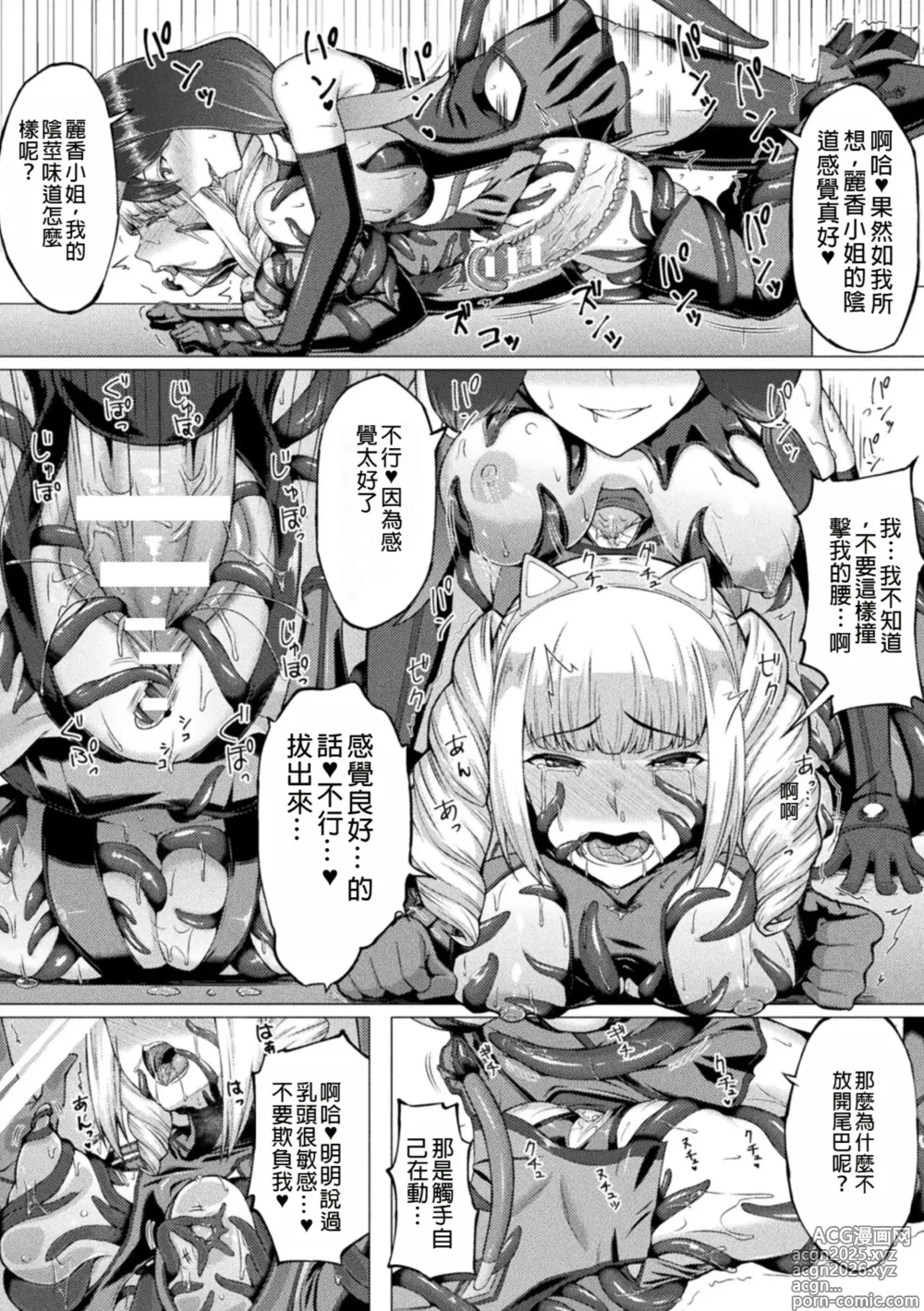 Page 53 of doujinshi 2D Comic Magazine Shokushu Suits Ryoujoku Kegareta Ishou ni Okasareru Seigi no Heroine Vol. 2