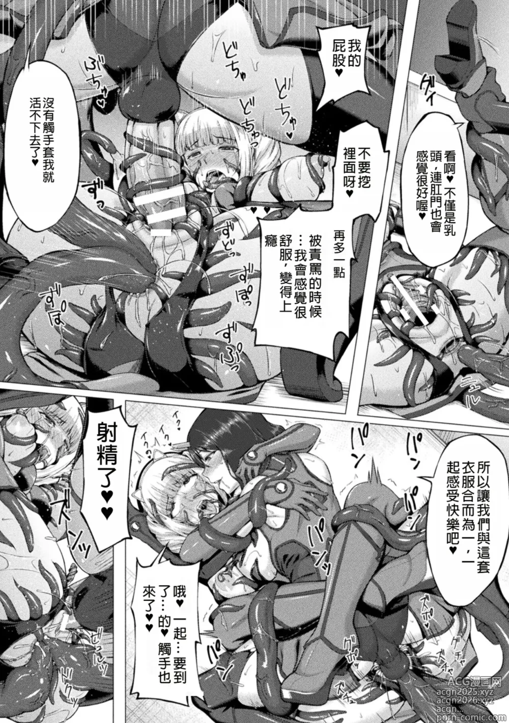 Page 54 of doujinshi 2D Comic Magazine Shokushu Suits Ryoujoku Kegareta Ishou ni Okasareru Seigi no Heroine Vol. 2