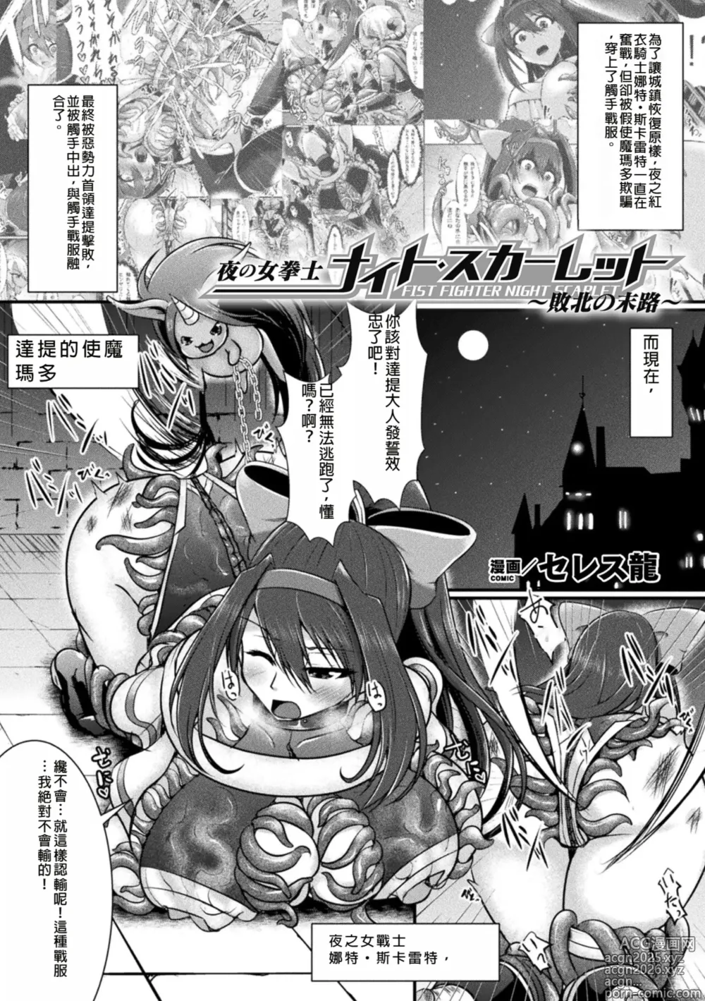 Page 57 of doujinshi 2D Comic Magazine Shokushu Suits Ryoujoku Kegareta Ishou ni Okasareru Seigi no Heroine Vol. 2