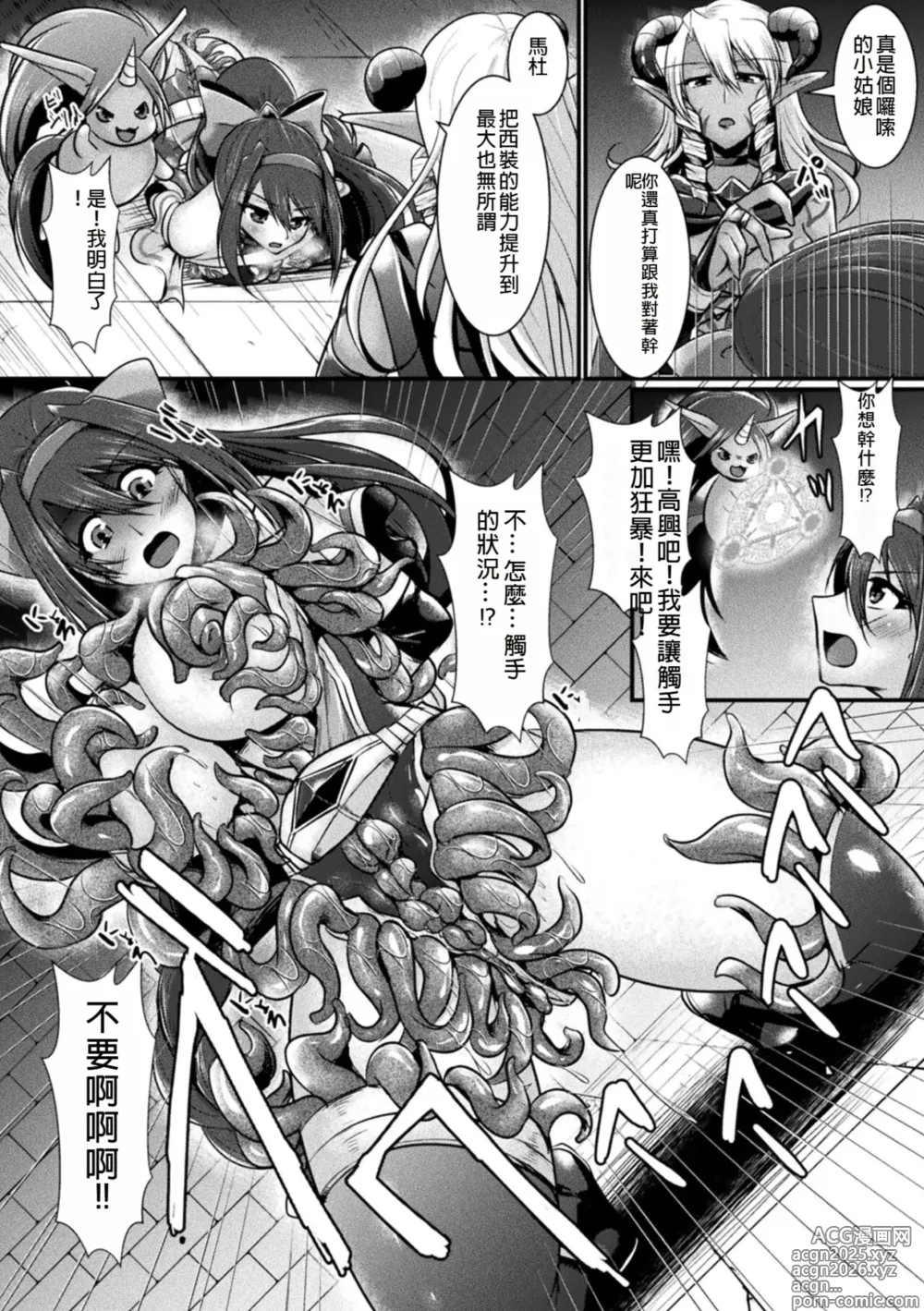Page 60 of doujinshi 2D Comic Magazine Shokushu Suits Ryoujoku Kegareta Ishou ni Okasareru Seigi no Heroine Vol. 2