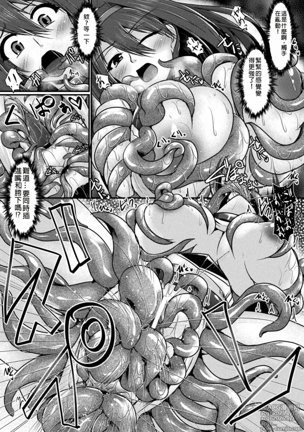 Page 61 of doujinshi 2D Comic Magazine Shokushu Suits Ryoujoku Kegareta Ishou ni Okasareru Seigi no Heroine Vol. 2