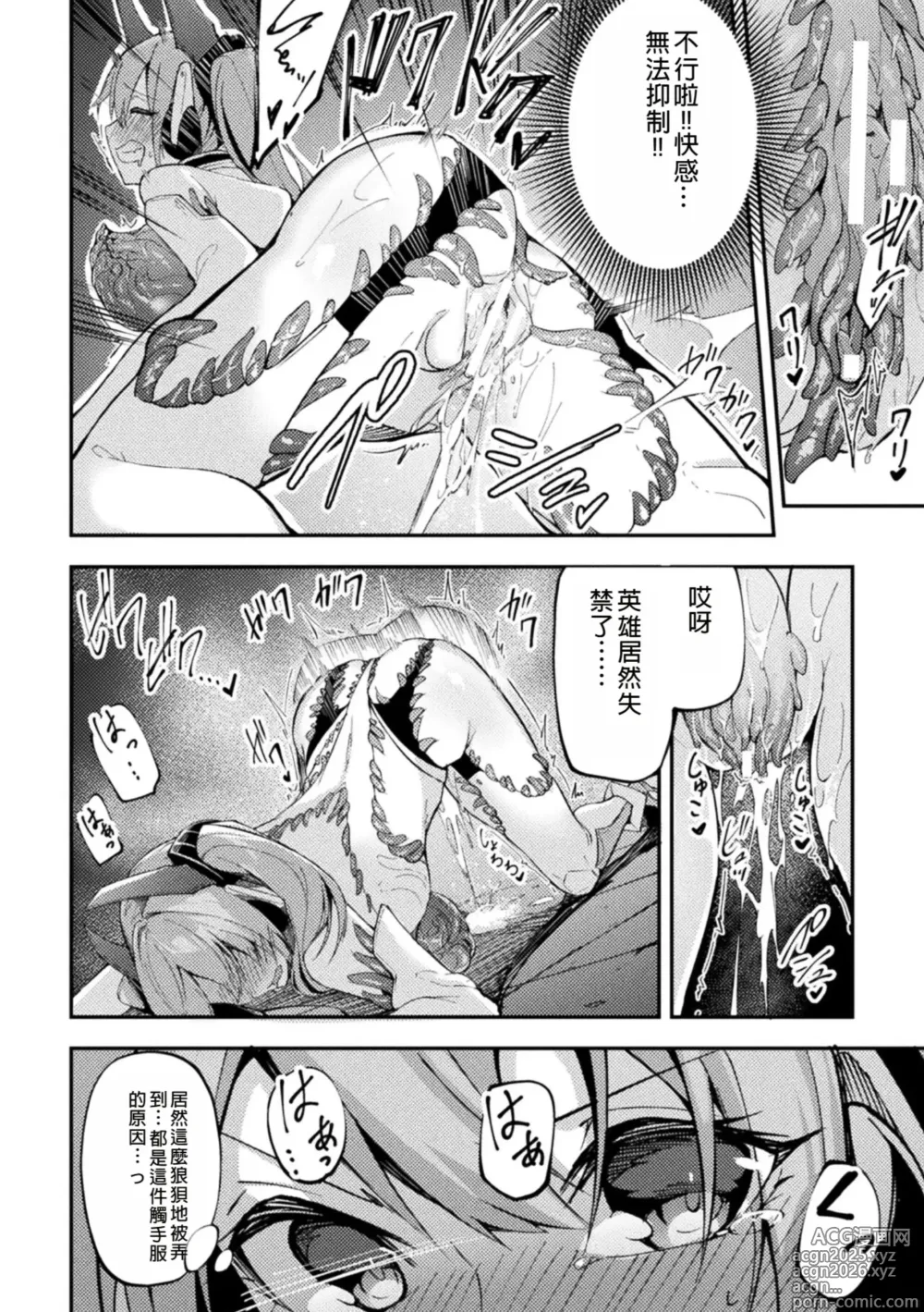Page 10 of doujinshi 2D Comic Magazine Shokushu Suits Ryoujoku Kegareta Ishou ni Okasareru Seigi no Heroine Vol. 2