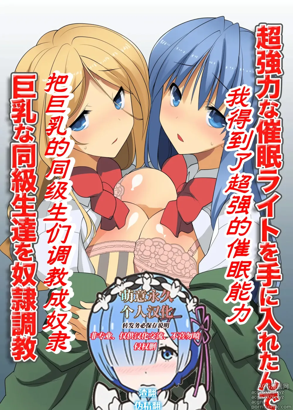 Page 1 of doujinshi 我得到了超强的催眠能力把巨乳的同级生们调教成奴隶