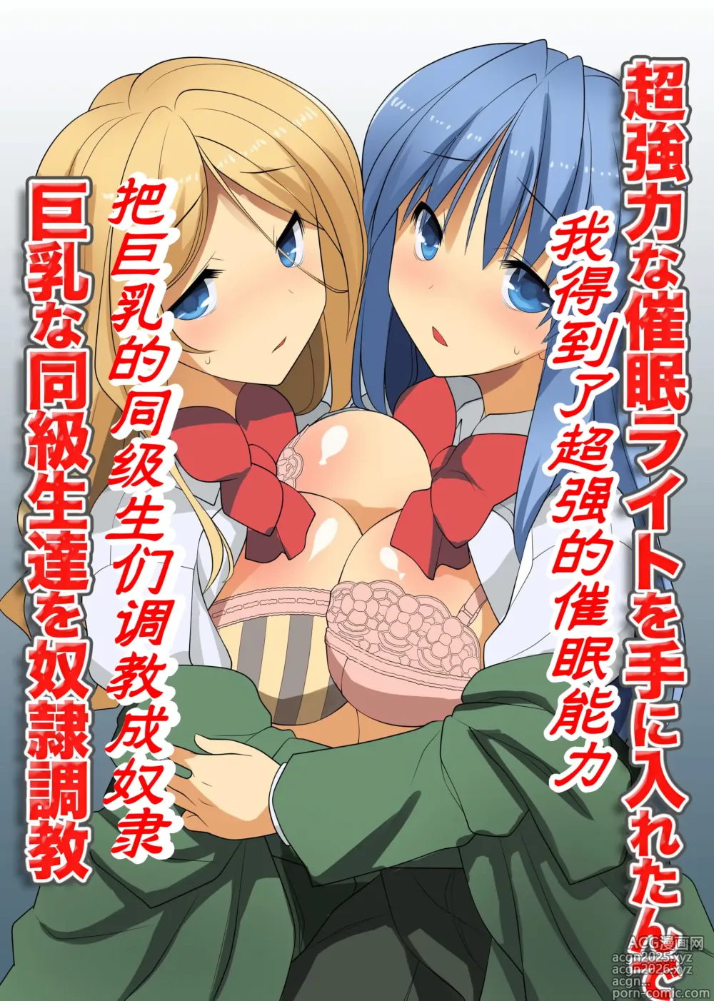 Page 2 of doujinshi 我得到了超强的催眠能力把巨乳的同级生们调教成奴隶